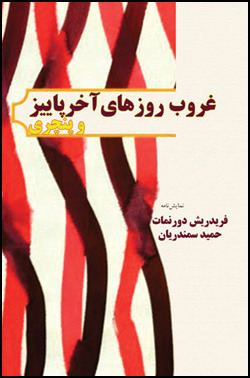 Friedrich Dürrenmatt's Episode on an autumn evening book cover