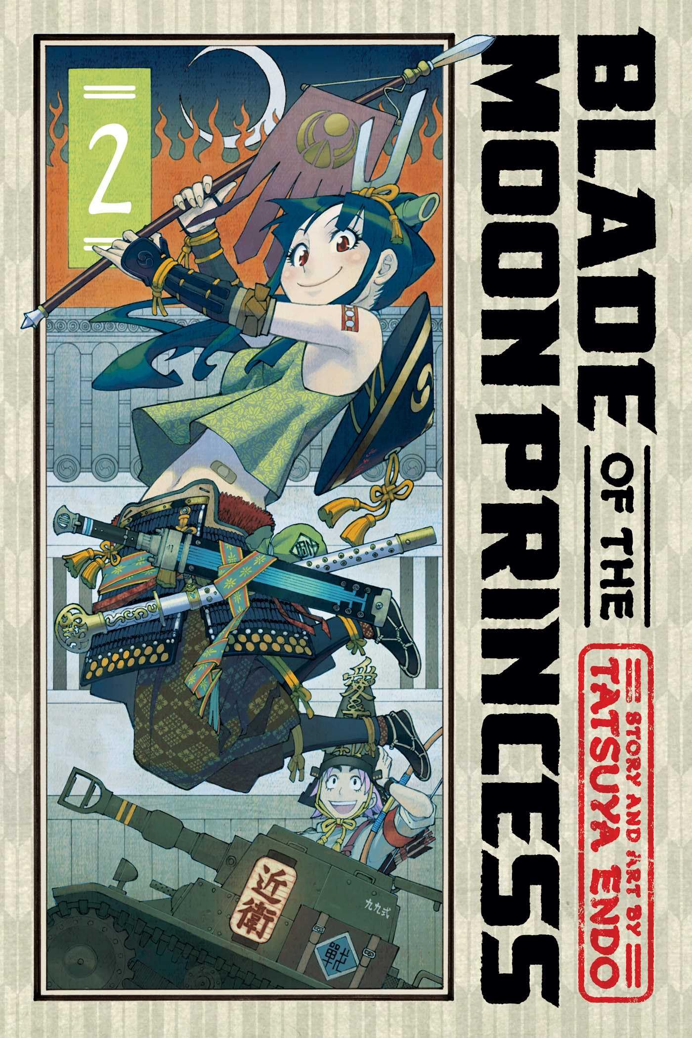 月華美刃 / Gekka Bijin book cover 1