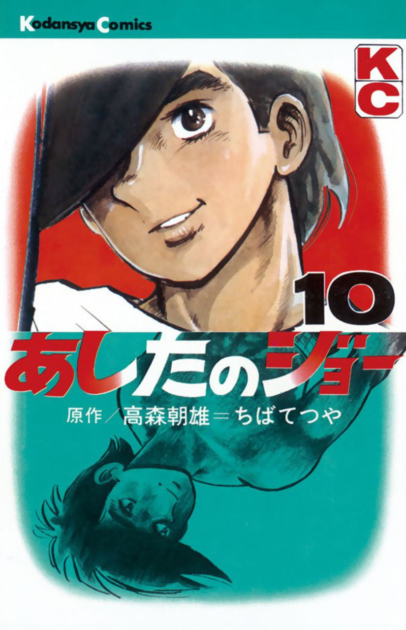 Ashita no Joe book cover