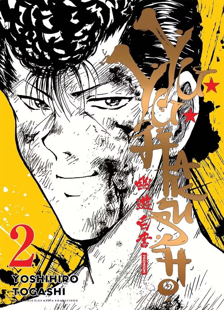 幽遊白書 文庫版 [Yū Yū Hakusho Bunkoban] book cover 1