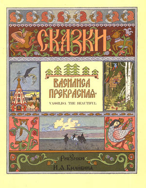 Vassilisa the Beautiful book cover