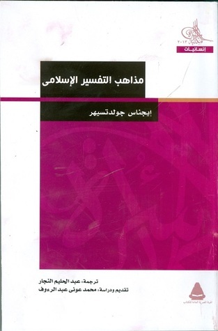 Madhahib al-Tafsir al-Islami book cover