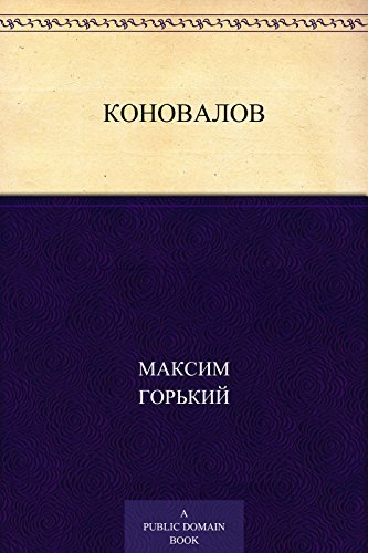 Konovalov book cover