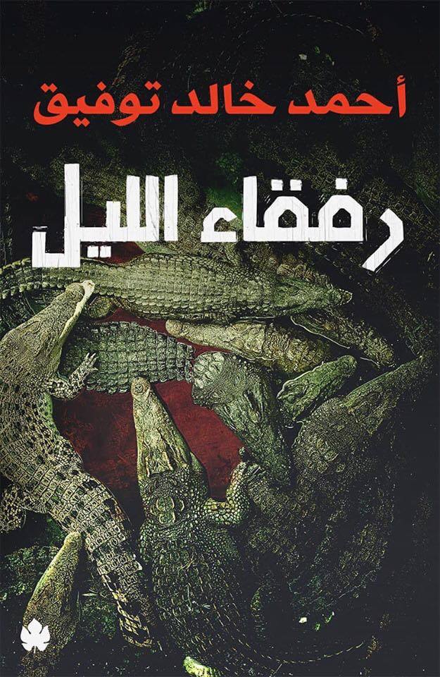 Companions of the Night book cover