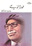 The Return of Consciousness book cover