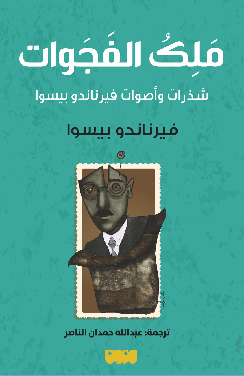 ملك الفجوات book cover