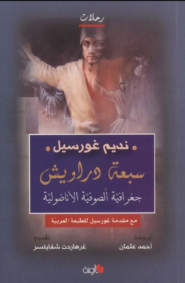 سبعة دراويش جغرافية الصوفية الأناضولية book cover