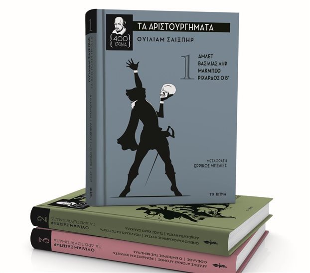 Άμλετ, Βασιλιάς Ληρ, Μάκμπεθ, Ριχάρδος ο Β' book cover