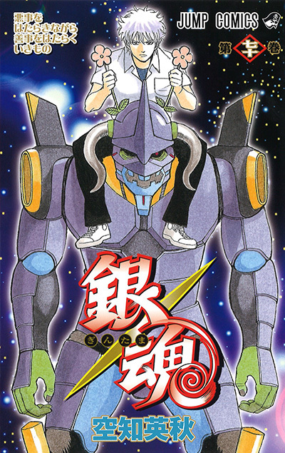 銀魂―ぎんたま― 70 [Gintama 70] book cover