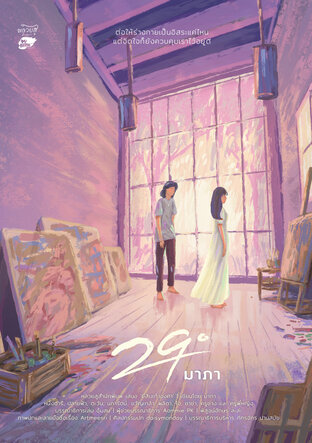 29° book cover