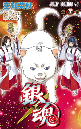 銀魂―ぎんたま― 72 [Gintama 72] book cover