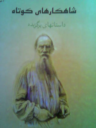 شاهکارهای کوتاه تولستوی book cover
