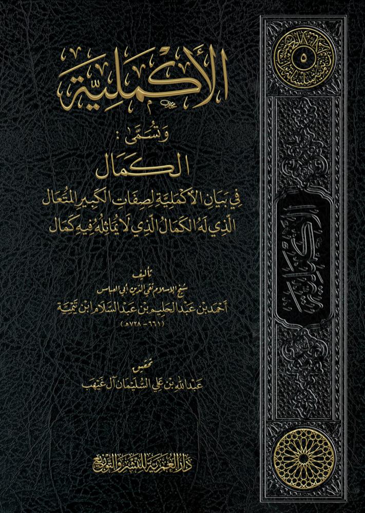 الأكملية ، وتسمى book cover