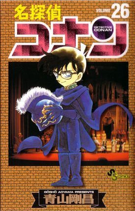 名探偵コナン 26 book cover