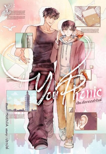 YouPhonic เสียงรักจากคำไรต์ book cover