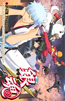 Gintama ~Whatever You're Doing, Starting Off on the Right Foot is Essential So It's Better to Overreach a Bit~ Anime Comic book cover