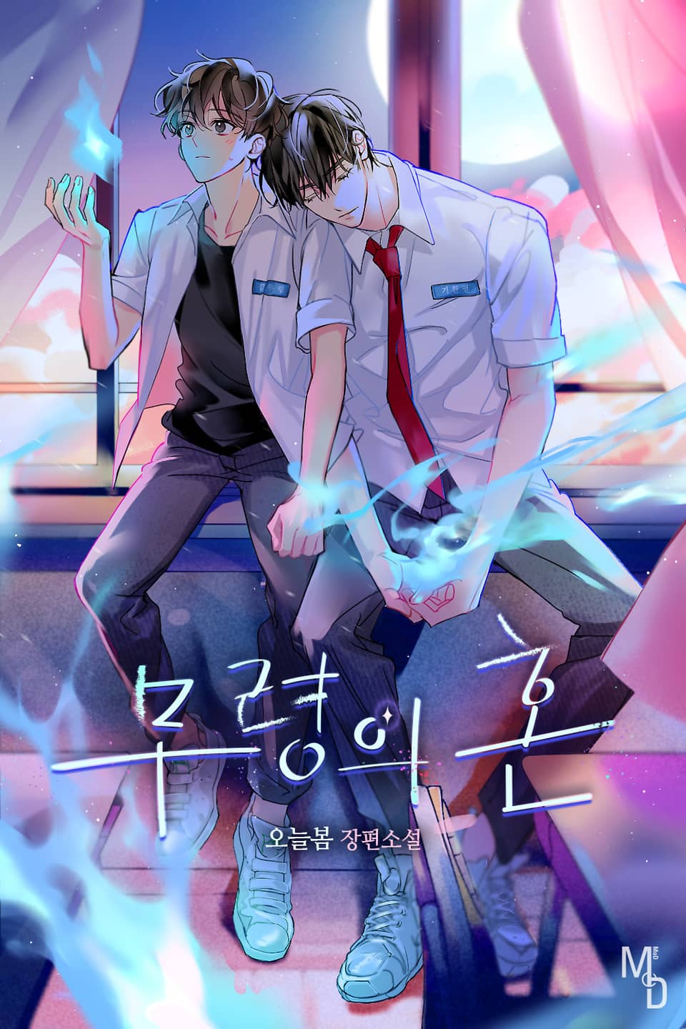 무령의 혼 [Muryeong'eui Hon] book cover
