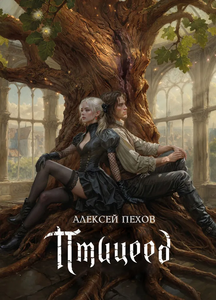 Птицеед book cover