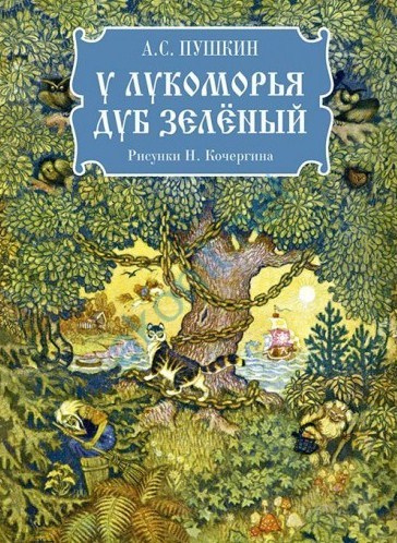 U Lukomorya book cover