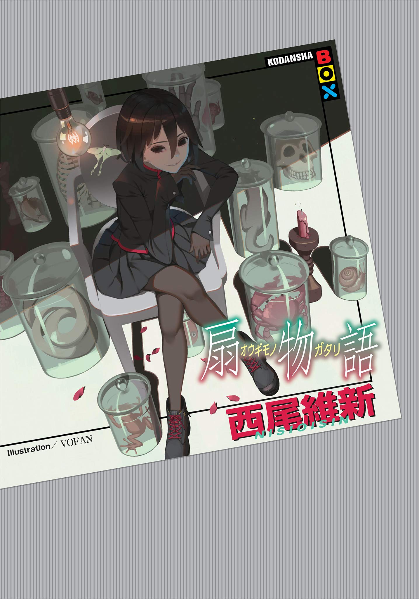 扇物語 book cover