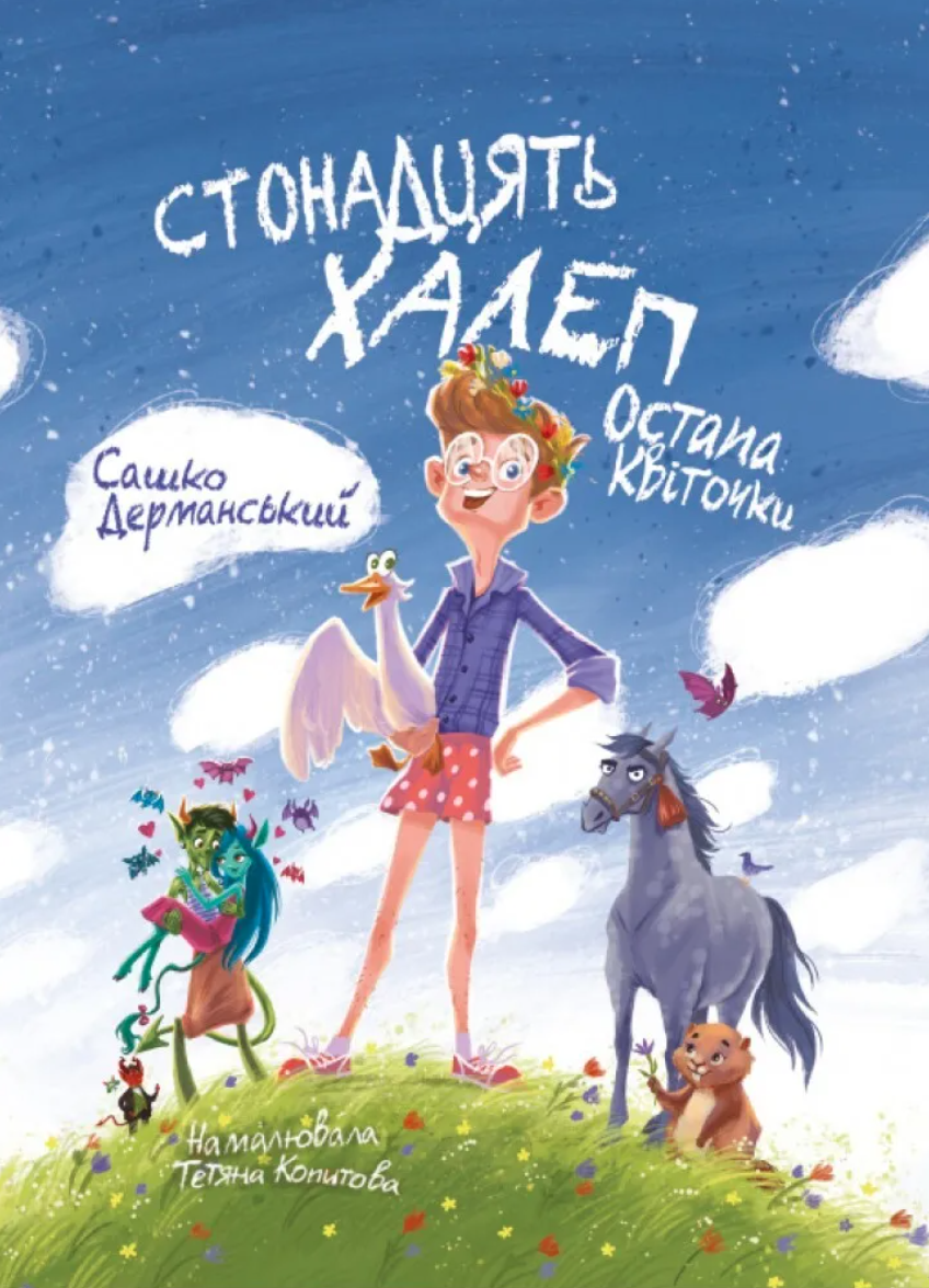 Стонадцять халеп Остапа Квіточки book cover