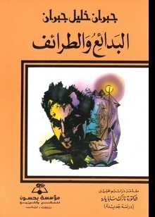 Marvels and Oddities book cover