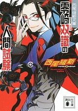 Ningen book cover 1