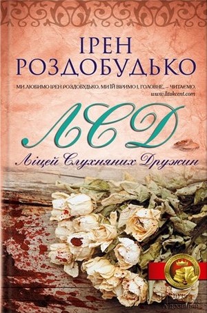 Lyceum of obedient wives book cover