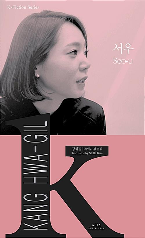 Seo-u book cover