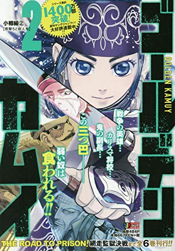 ゴールデンカムイ小樽編 2 熊撃ちと殺人鬼 [Golden Kamuy book cover