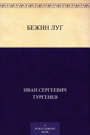 Bezhin Meadow book cover