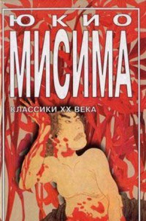 Zolotoy hram. Ispoved maski book cover