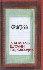 Daniel Stein, Interpreter book cover