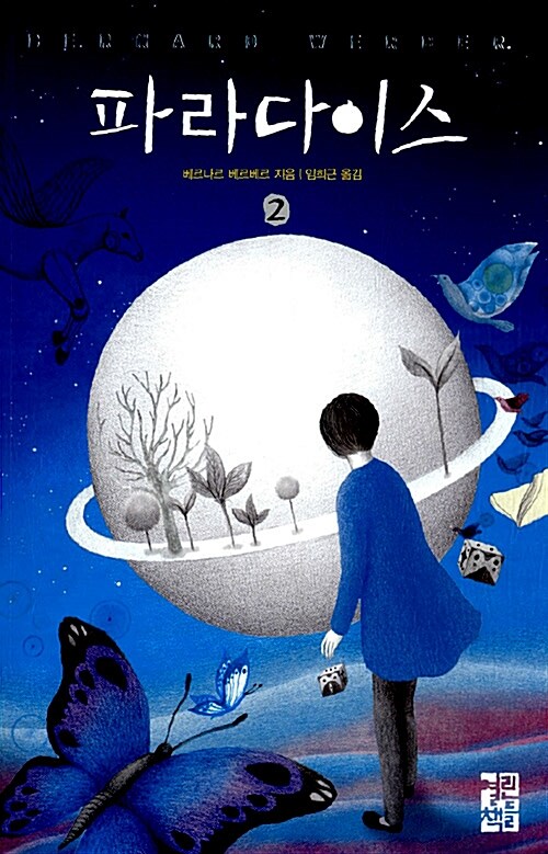 파라다이스 2 book cover