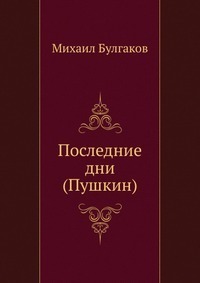 The Last Days book cover