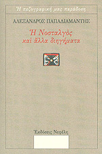 Nost‡lgica e Outros Contos, A book cover