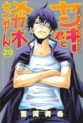 ヤンキー君とメガネちゃん 20 [Yankee-kun to Megane-chan 20] book cover