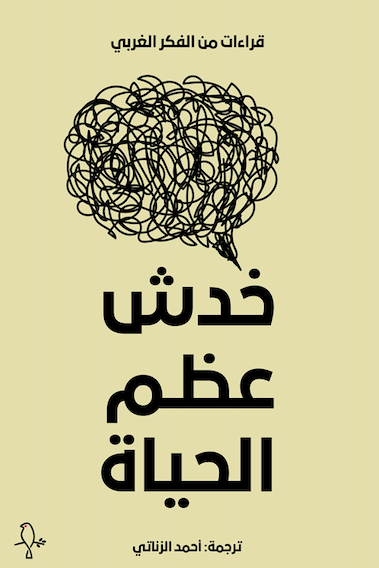 خدش عظم الحياة book cover