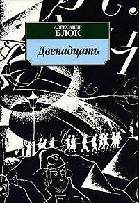 The Twelve book cover