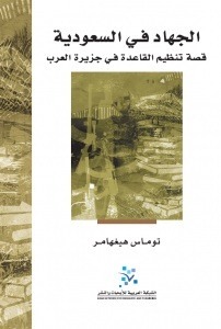 Jihad in Saudi Arabia book cover