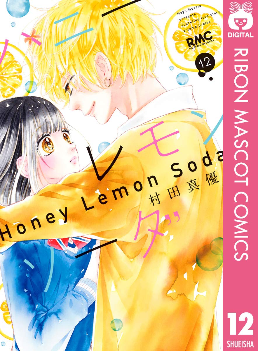 ハニーレモンソーダ 12 book cover