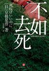 Why Don't You Just Die? book cover
