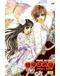 Goong, Palace Story, Volume 15 book cover