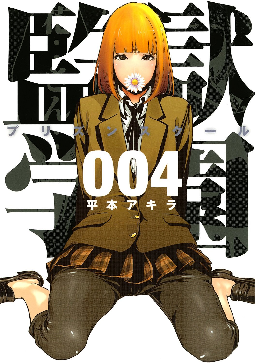 Prison School book cover 1