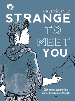 Strange to Meet You | น่าแปลกที่แปลกหน้า book cover