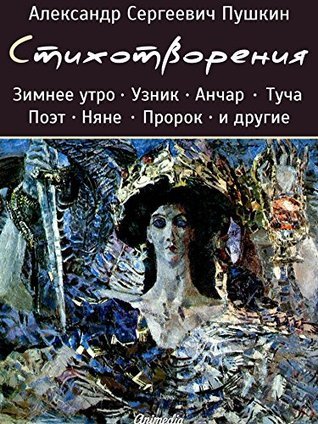 Poems by A. S. Pushkin book cover