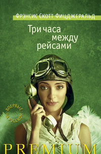 Three Hours Between Planes book cover