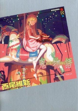 鬼物語 [Onimonogatari] book cover
