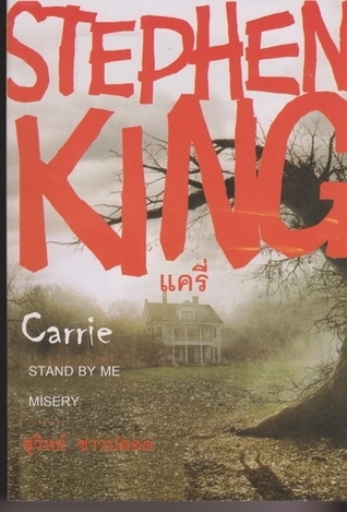 แครี่ book cover