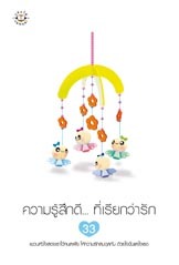 ความรู้สึกดี... ที่เรียกว่ารัก book cover 2